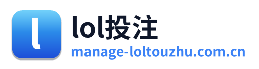 lol投注